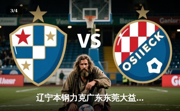 辽宁本钢力克广东东莞大益 总分3-2挺进CBA总决赛 - 3
