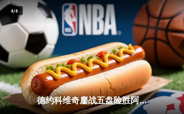 德约科维奇鏖战五盘险胜阿尔卡拉斯，第七次加冕温布尔登冠军 - 4