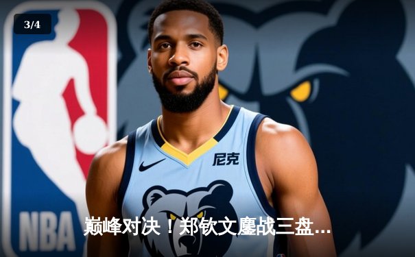 巅峰对决！郑钦文鏖战三盘逆转萨巴伦卡 首夺WTA1000马德里站冠军创历史 - 3