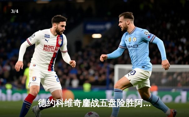 德约科维奇鏖战五盘险胜阿尔卡拉斯 第24座大满贯触手可及 - 3