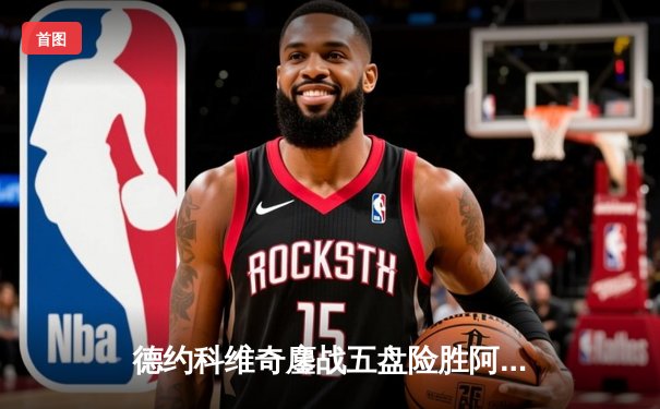 德约科维奇鏖战五盘险胜阿尔卡拉斯 斩获温网第七冠