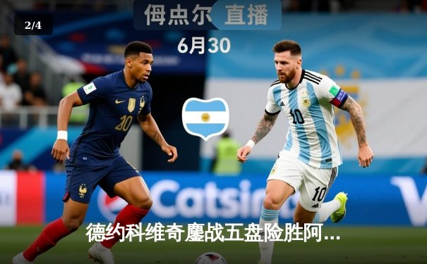 德约科维奇鏖战五盘险胜阿尔卡拉斯 第七次加冕温网冠军创历史 - 2