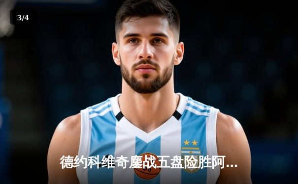 德约科维奇鏖战五盘险胜阿尔卡拉斯，第七次加冕温网男单冠军 - 3