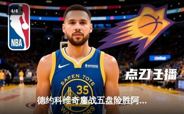 德约科维奇鏖战五盘险胜阿尔卡拉斯 第24座大满贯近在咫尺 - 4