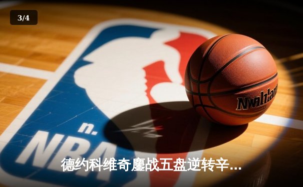 德约科维奇鏖战五盘逆转辛纳，第七次加冕温网王冠 - 3