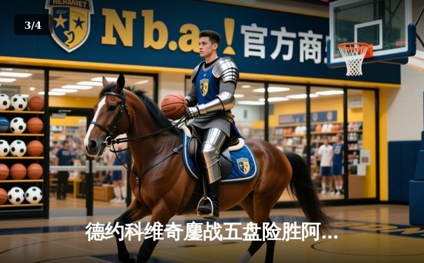 德约科维奇鏖战五盘险胜阿尔卡拉斯，温网男单半决赛上演史诗对决 - 3