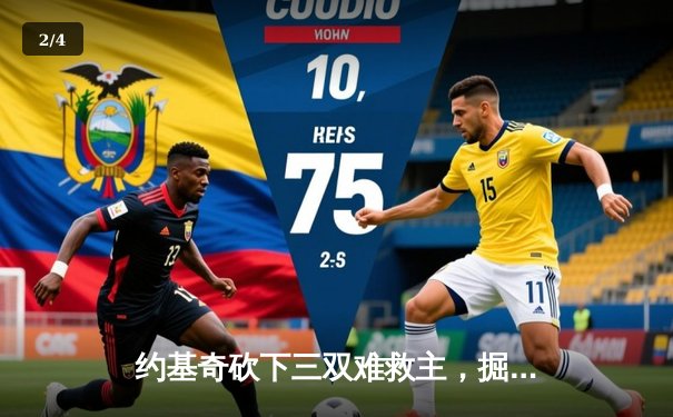 约基奇砍下三双难救主，掘金加时惜败森林狼总比分2-3落后 - 2