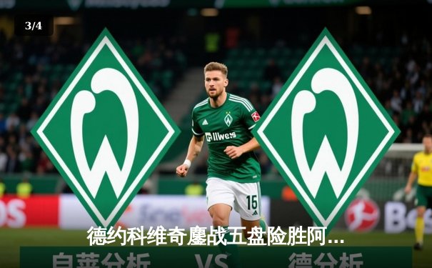 德约科维奇鏖战五盘险胜阿尔卡拉斯 第15次晋级温网四强创纪录 - 3