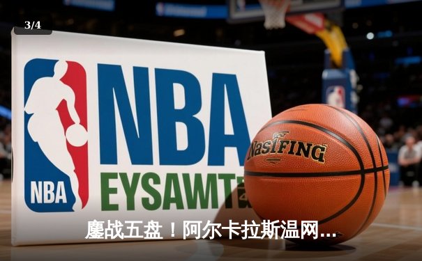 鏖战五盘！阿尔卡拉斯温网三连冠梦碎，德约科维奇第七次捧起挑战者杯 - 3