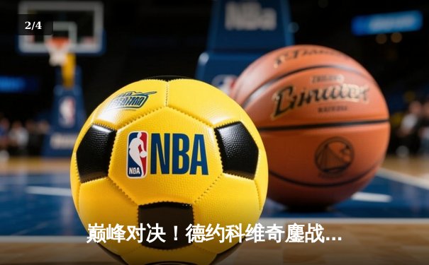 巅峰对决！德约科维奇鏖战五盘险胜阿尔卡拉斯，第七次加冕温网冠军 - 2