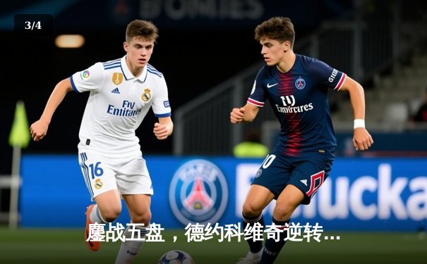 鏖战五盘，德约科维奇逆转辛纳，第24次捧起大满贯奖杯，书写网球历史新篇章 - 3