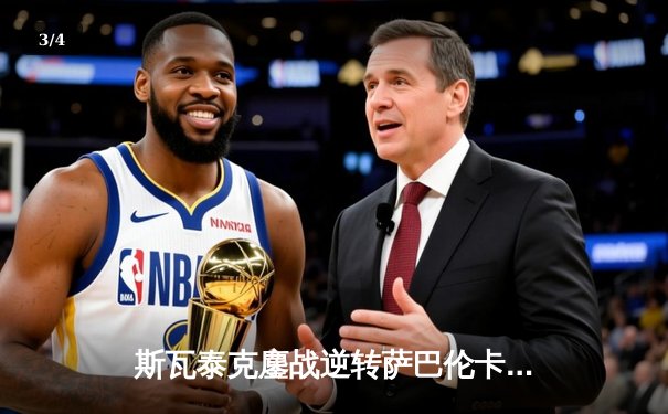 斯瓦泰克鏖战逆转萨巴伦卡 强势斩获罗马站女单冠军 - 3