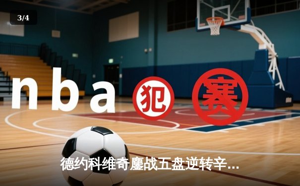 德约科维奇鏖战五盘逆转辛纳 第七次加冕温网冠军创造历史 - 3