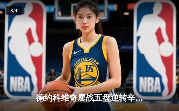 德约科维奇鏖战五盘逆转辛纳 第九次加冕温网冠军创历史 - 3