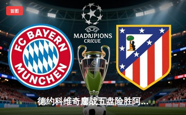 德约科维奇鏖战五盘险胜阿尔卡拉斯 第七次加冕温网冠军创历史