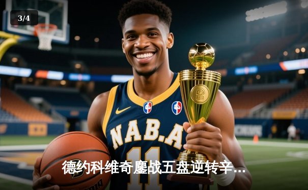 德约科维奇鏖战五盘逆转辛纳 第七次加冕温网冠军创历史 - 3